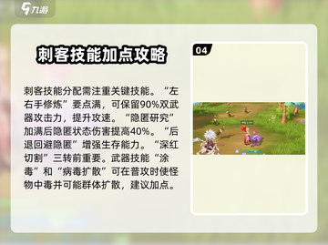 仙境传说RO：刺客玩法大曝光，轻松上分秘籍🔥截图5