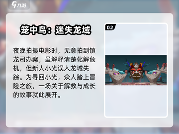 归龙潮🔥主线剧情大起底，游戏迷必看！截图3