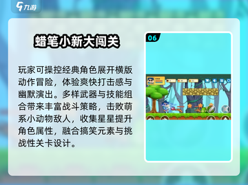 蜡笔小新免费手游上线！🔥截图7