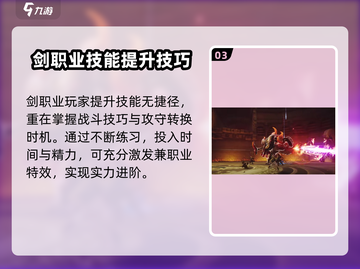 剑灵2🔥：剑职业超强解析，玩了就上瘾！截图4