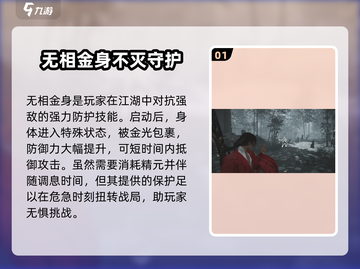燕云十六声🔥无相金身详解，必看攻略！截图2