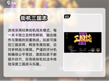 🔥三国志街机游戏TOP榜！2025必玩🔥🎮截图4