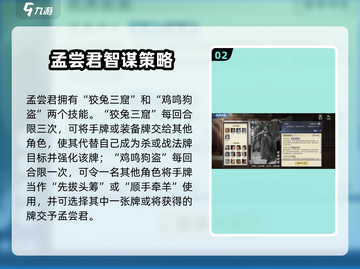 游戏代号杀孟尝君技能全解💥🔥截图3
