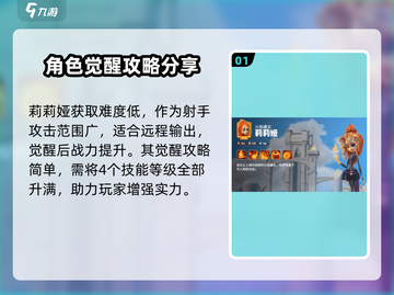 万龙觉醒🔥莉莉娅觉醒方法全攻略来了！截图2