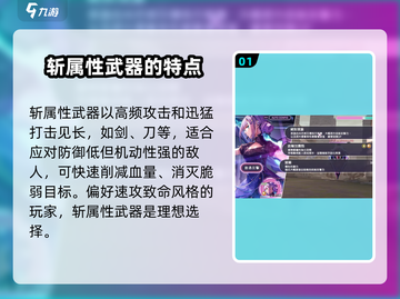 炽焰天穹🔥：武器属性玩法大揭秘！截图2