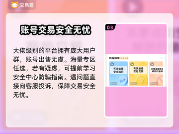 游戏账号交易平台推荐🔥买号卖号全攻略🎮截图4