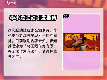 DNF手游×李小龙🔥限量皮肤等你来拿！截图3