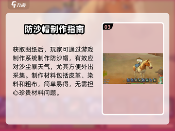 🎮沙石镇时光防沙帽获取攻略！沙漠生存必备💥截图4
