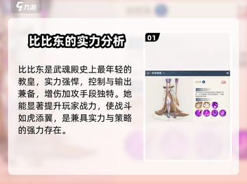 斗罗大陆：比比东竟是史莱克学院卧底？🔥截图2