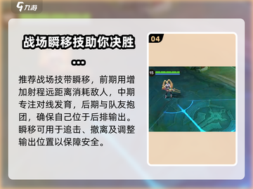 决胜巅峰：蕾拉玩法教学，轻松上分💯🎮截图5