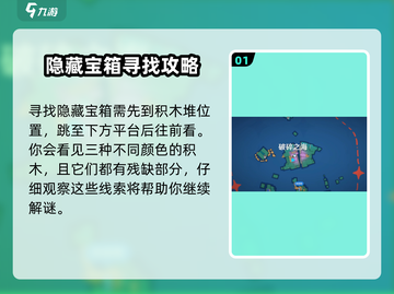 原神✨破碎之海积木宝箱获取攻略来啦！截图2