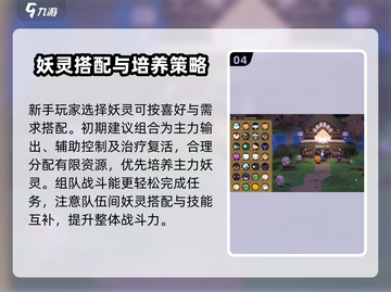 妖之乡🔥新手必看！玩法大全轻松上手✨截图5