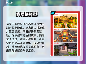 2025年必玩✨3D建筑拼图游戏推荐！🔥截图3
