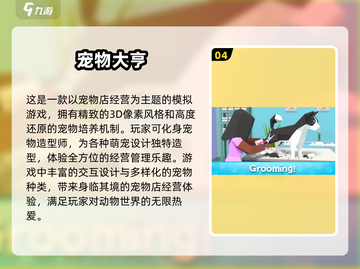 萌宠天堂！🐾2025最受欢迎的宠物店游戏大全🎉截图5