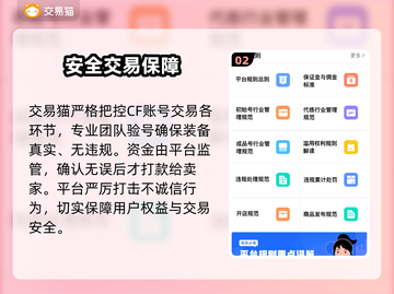 CF账号交易平台曝光！🔥安全靠谱首选截图3