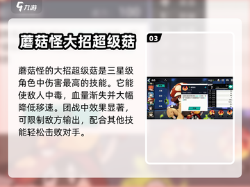 赛尔计划🔥蘑菇怪获取全攻略💡技能详解截图4