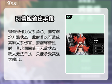 绝区零珂蕾妲技能加点🔥超强攻略💎截图2