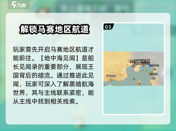 黎明之海🔥犀牛与伊夫堡触发攻略来啦！截图4