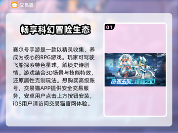 赛尔号手游账号交易渠道大曝光！⚡安全可靠必看截图2