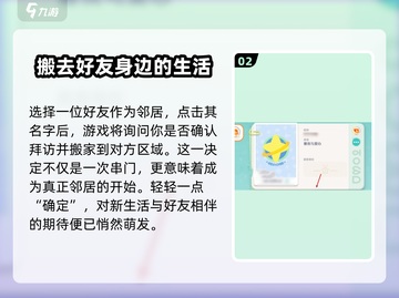心动小镇🔥超全搬家方法大公开！快来学截图3