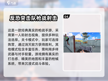 2025最🔥枪战手游真实度排行💥下载分享截图5