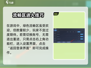 《星球重启》换线攻略🔥轻松切换服务器！🚀截图4