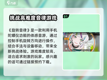 旋转音律🔥国产音游天花板，玩法揭秘🎉截图2