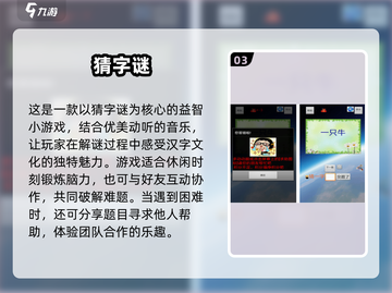 🔥2024超🔥猜谜游戏下载秘籍💡趣味挑战等你来！截图4