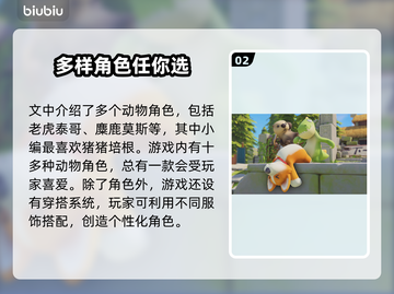 动物派对：全动物名字大揭秘！🐾🎮截图3