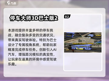 🎮2025最火巴士游戏TOP榜🔥超好玩推荐！截图3