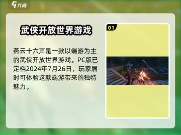 燕云十六声🔥端游上线时间曝光，速来看👇截图2
