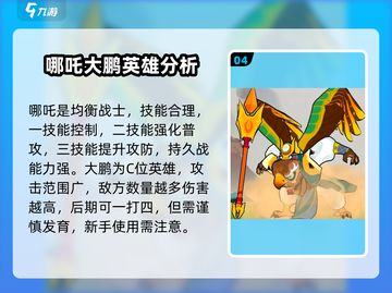 闹闹天宫🔥输出英雄推荐，必买清单来了！截图5