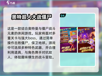 🔥2024必玩！迪迦奥特曼手游大全快来集合✨截图5