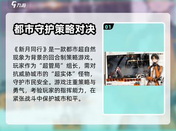 新月同行🎮：揭秘超火游戏类型与玩法🔥截图2