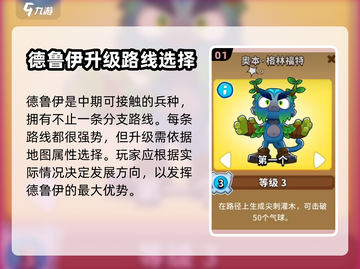 气球塔防6🔥德鲁伊路线详细解析💎截图2