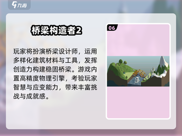 2024🔥超好玩搭桥游戏合集💥🎮轻松过瘾停不下来！截图7