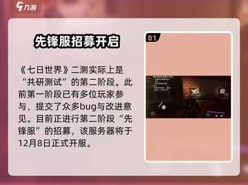 《七日世界》二测时间🔥曝光！资格获取秘籍在这里🎉截图2