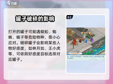 仙剑奇侠传：扬州城罐子位置大揭秘！💥截图3