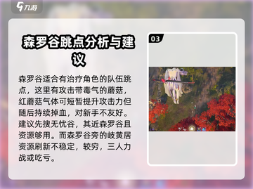 永劫无间手游🔥落地搜点发育路线全解析！💎截图4
