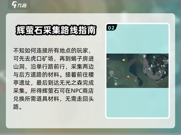 鸣潮🔥辉萤石收集全攻略📍超详细位置指引！截图3