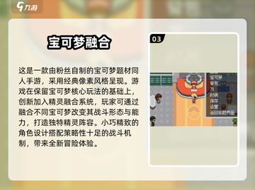 🔥2025必玩宝可梦改版游戏大公开！✨截图4