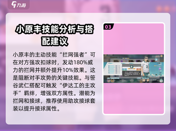 排球少年手游🔥小原丰角色效果全解析来啦！截图4