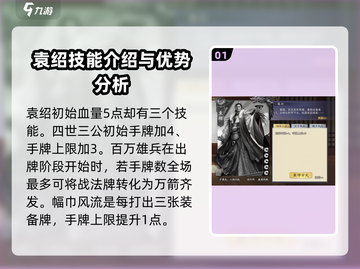 三国杀袁绍实战分析💥游戏名必备🔥截图2