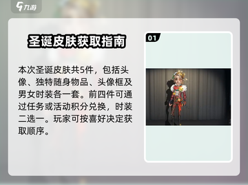 第五人格🎄圣诞节限定皮肤免费获取方法大曝光！截图2