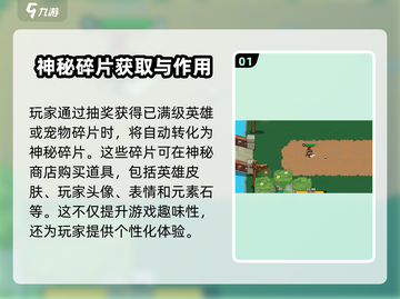 英勇之地🔥神秘碎片获取方法大揭秘！游戏党必看💡截图2