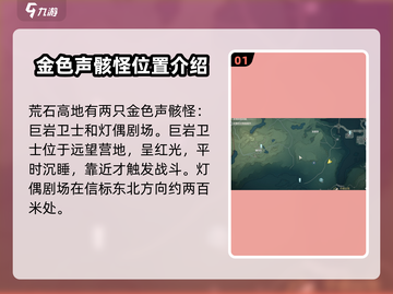 鸣潮🔥金色声骸怪位置大曝光！速来打卡✔截图2