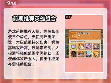 快来当领主🔥神话英雄最强搭配方案🎉截图2