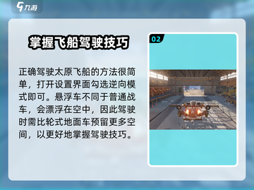 创世战车🔥探月飞船驾驶方法全解析！🚀截图3