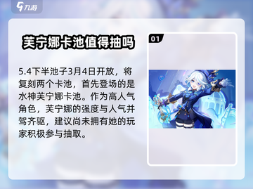 原神5.4下半卡池🔥必抽角色曝光！⚡截图2