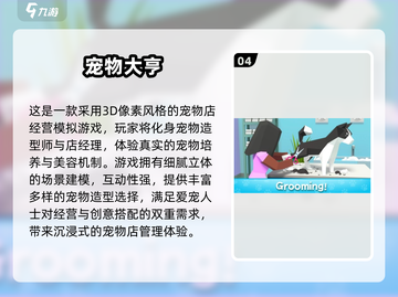 🐾2025最火宠物店游戏大集合！玩到停不下来💥截图5